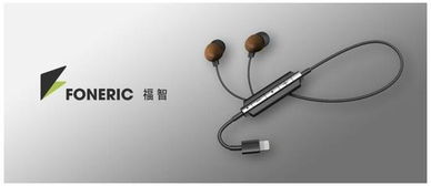 果粉新福利 福智推出全系Lightning音頻方案，重塑移動(dòng)數(shù)碼音頻體驗(yàn)